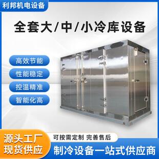 厂家供应冷库全套设备果蔬海鲜速冻保鲜移动冷藏库