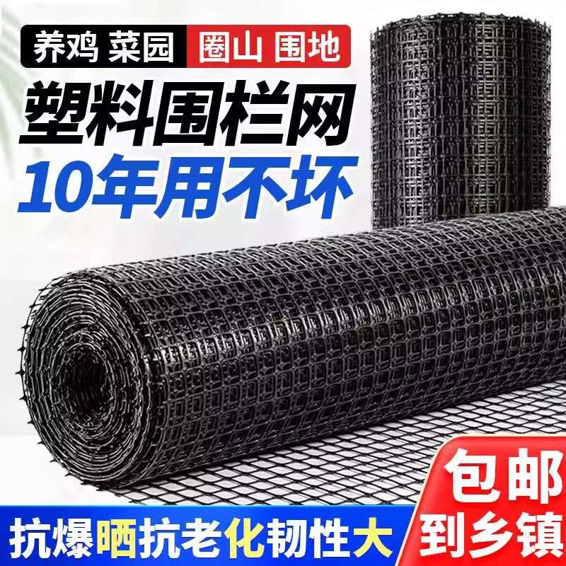 塑料围网养殖防护拦鸡鸭胶网家用菜园玉米护栏栅栏户外养鸡围栏网