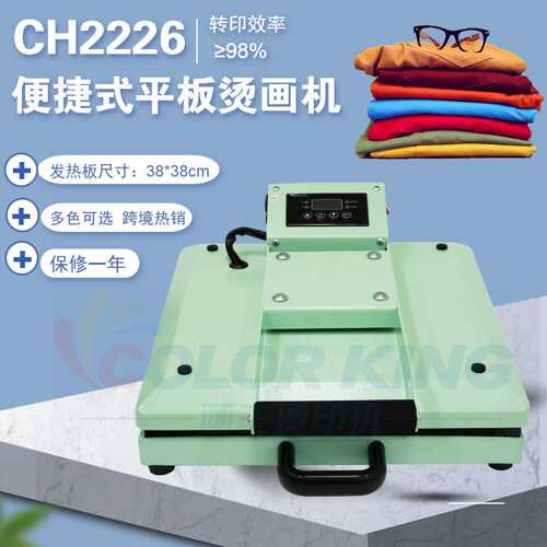 跨境产品 小型便捷式平板烫画机 CH2226 迷你 heat press machine