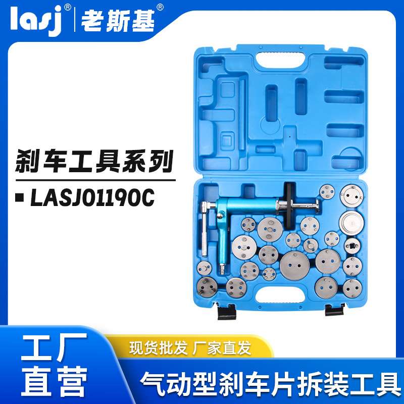 23件套气动刹车分泵调整工具活塞顶回复位器刹车片回位拆装工具