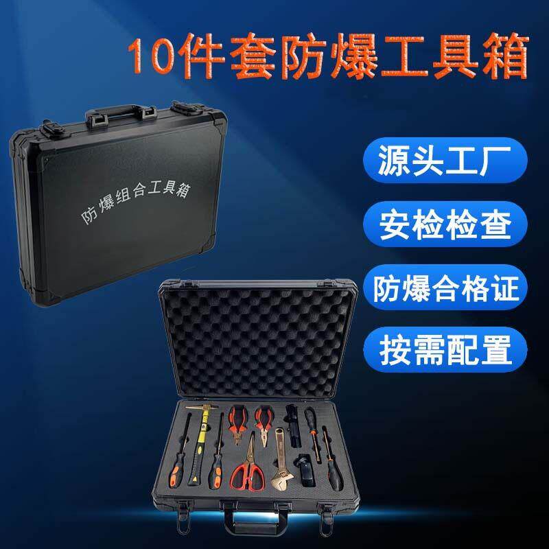 10件套防爆组合工具箱 铜合金手动扳手套装无火花加油站油库维修