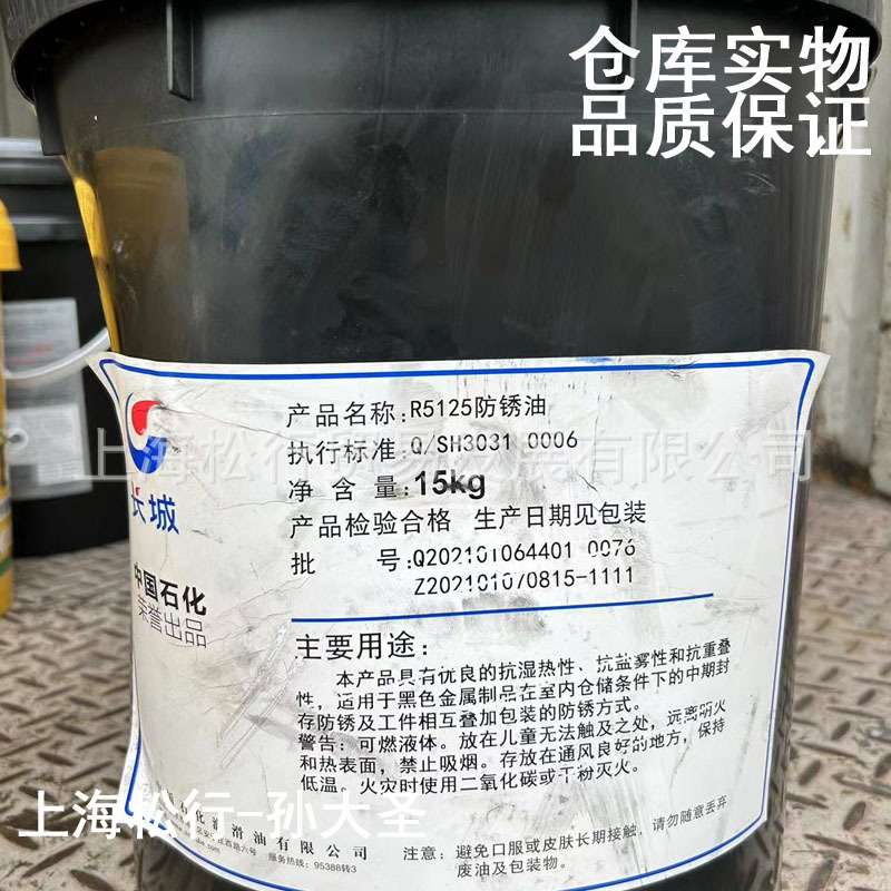 长城R5125防锈油 抗温热抗盐雾薄层防锈油15KG