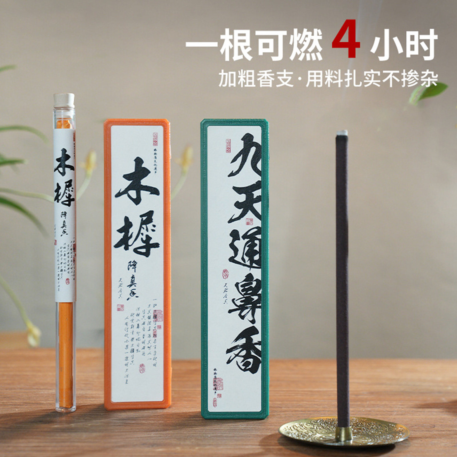 拾梦集丨九天通鼻香加粗线香4小时持久燃烧家用室内天然中式香薰