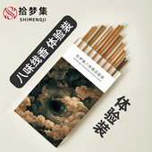 新手品鉴24支沉香檀香中式 拾梦集线香体验装 试用装 香薰便携家用