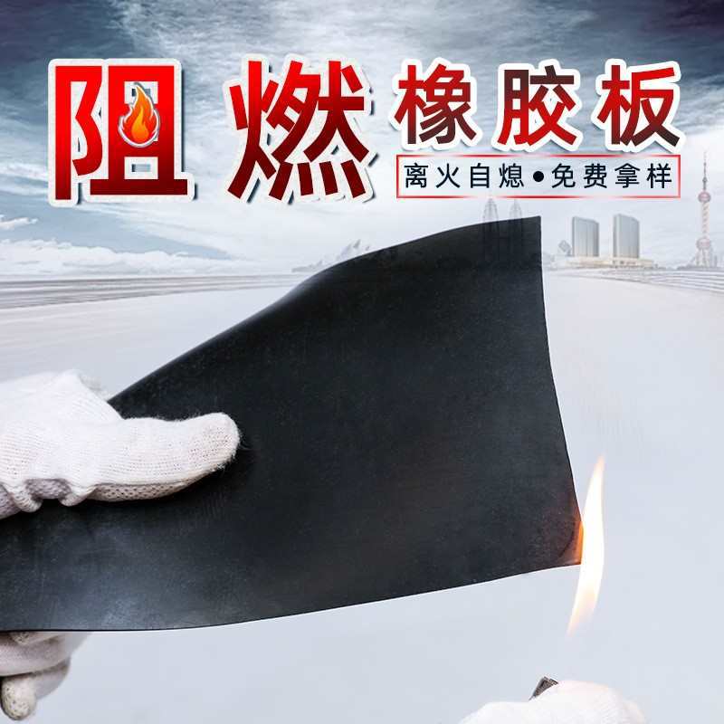 阻燃橡胶板配电房高压绝缘胶垫黑色胶皮地垫耐高温防火阻燃橡胶垫