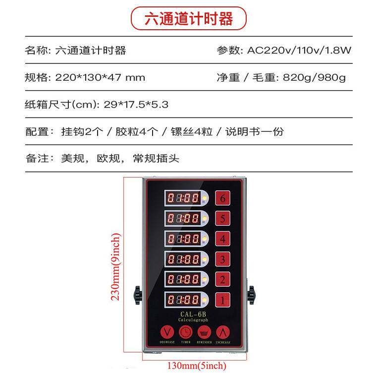 富祺商用厨房计时器 炸鸡汉堡烘焙4段/6段/8段/12/18段通道计时器