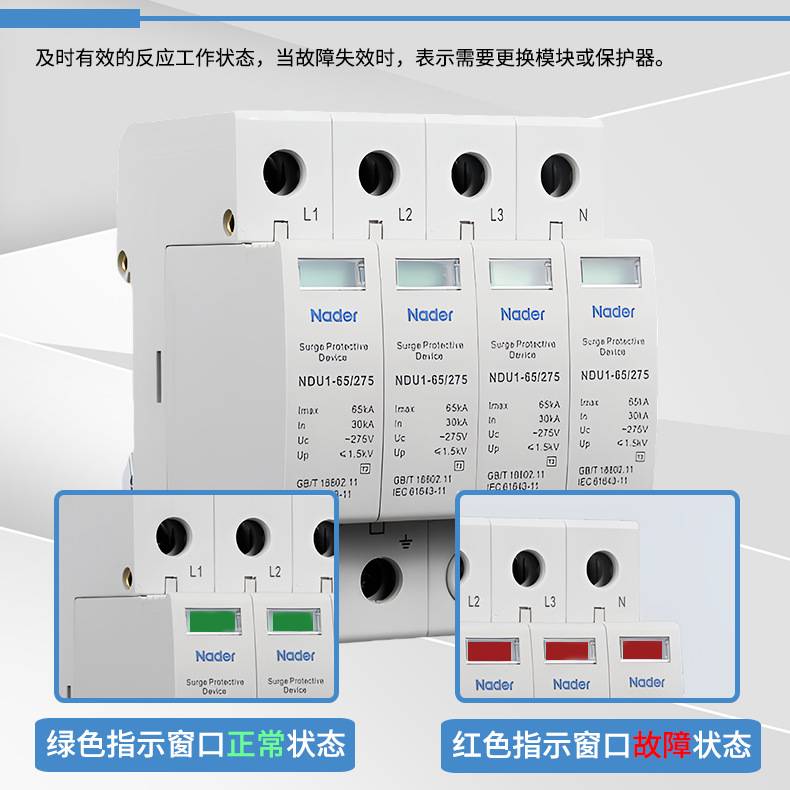 上海良信浪涌防雷保护器NDU1系列电涌保护器2P3P4PAC275V385V440V