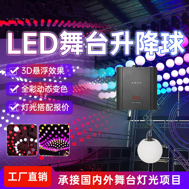 舞台升降球LED变色动态悬浮吊灯婚庆演出商场酒吧数控全彩发光球