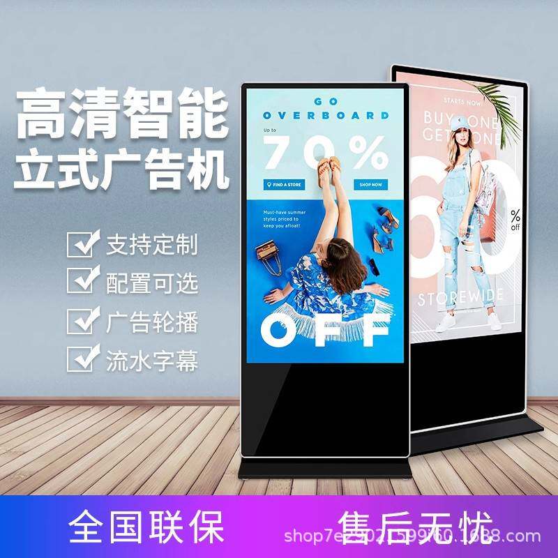 43寸49寸55寸65寸75寸立式广告机显示屏超薄触摸宣传落地式一体机