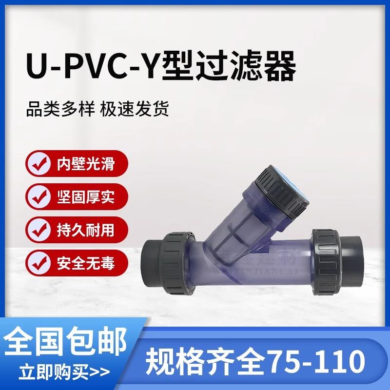 Y型过滤给器U-PVC水管过滤器透明7590.11025Y型过滤寸3寸4寸