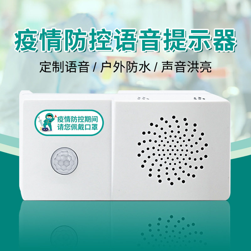 太阳能语音提示器红外人体感应报警器交通防护工地提醒喇叭户外机