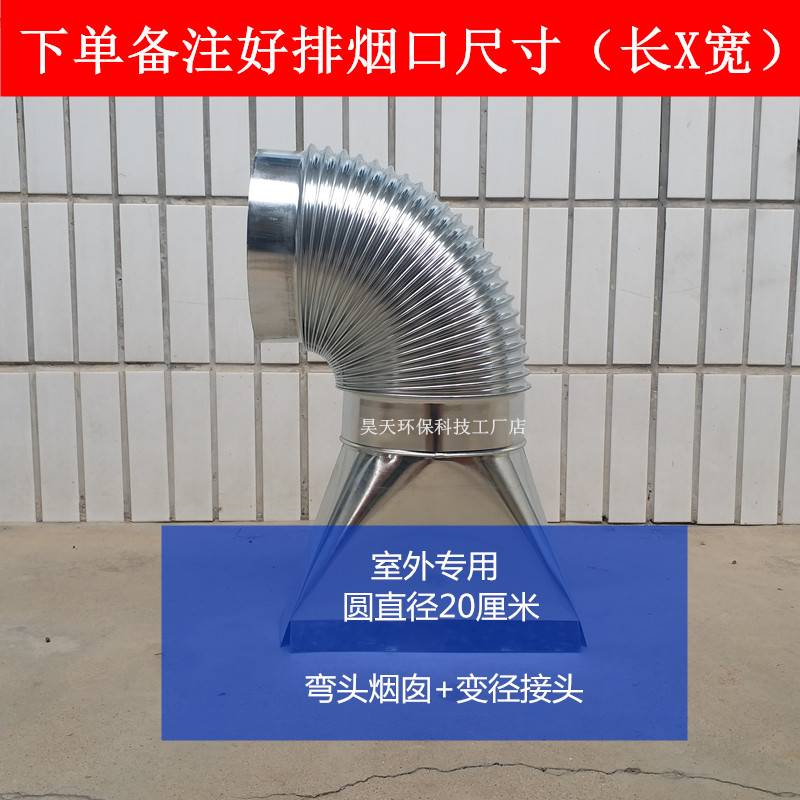 包邮烧烤车方变圆转接头变径口锡纸PVC软管无烟烧烤炉商用 排烟管