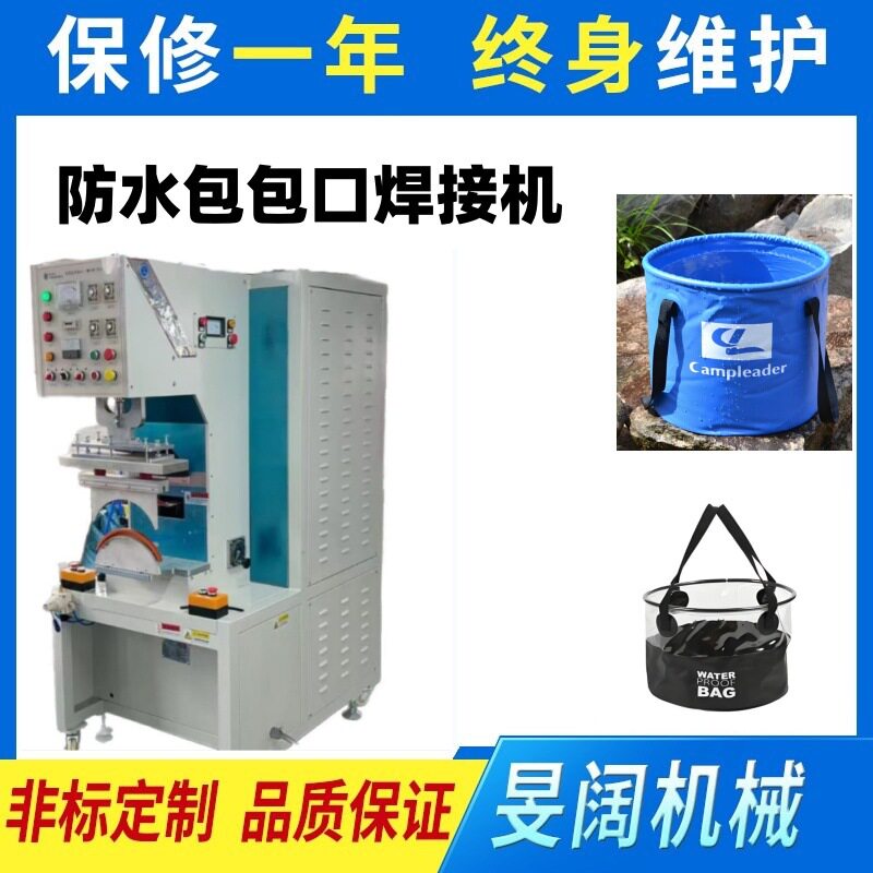 户外PVC便携式水桶焊接机高周波防水包焊接机