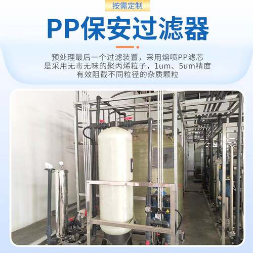 工业级反处渗透水理设36172超备纯水RO净化设去离子除盐备软化纯