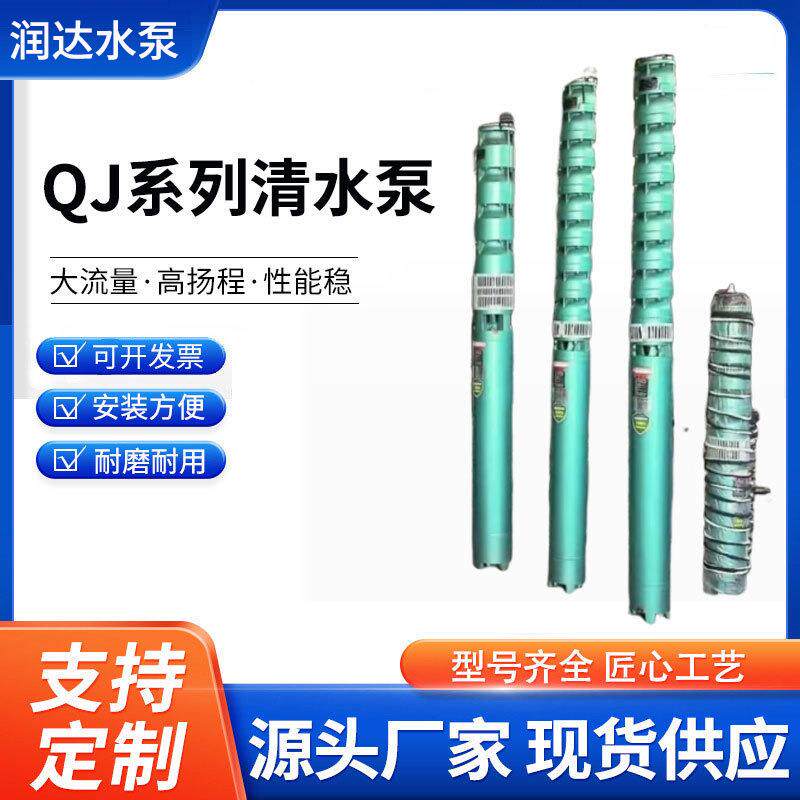 深井水电9泵200QJ323浇菜排CJB灌工业抽水泵高-扬程井用潜多级潜