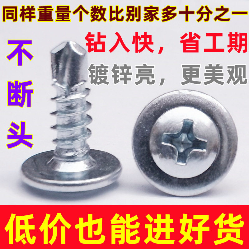 工厂十字圆头华司钻尾螺丝M4.2/M4.8燕尾螺丝自攻大扁头钻尾螺钉