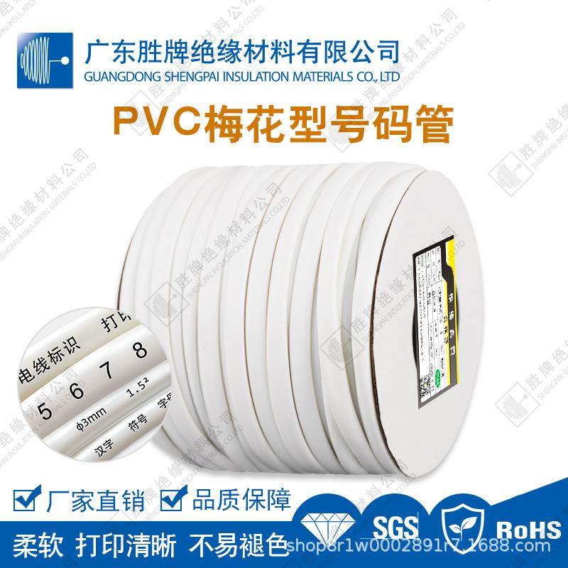 PVC梅花0.5平方号码管标电线示套网络布线标记护管电力讯绝通缘管,五金/工具,套管,淘宝优惠券,粉丝福利购,淘宝优惠卷