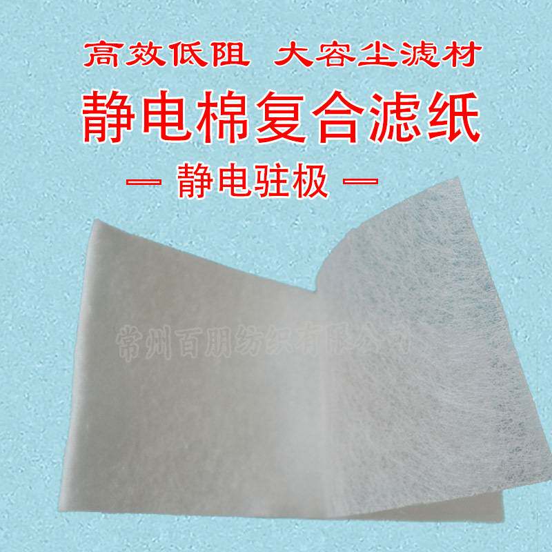 空气净化过虑器静电驻极HEPA95%折叠滤料 静电棉复合滤纸骨架布