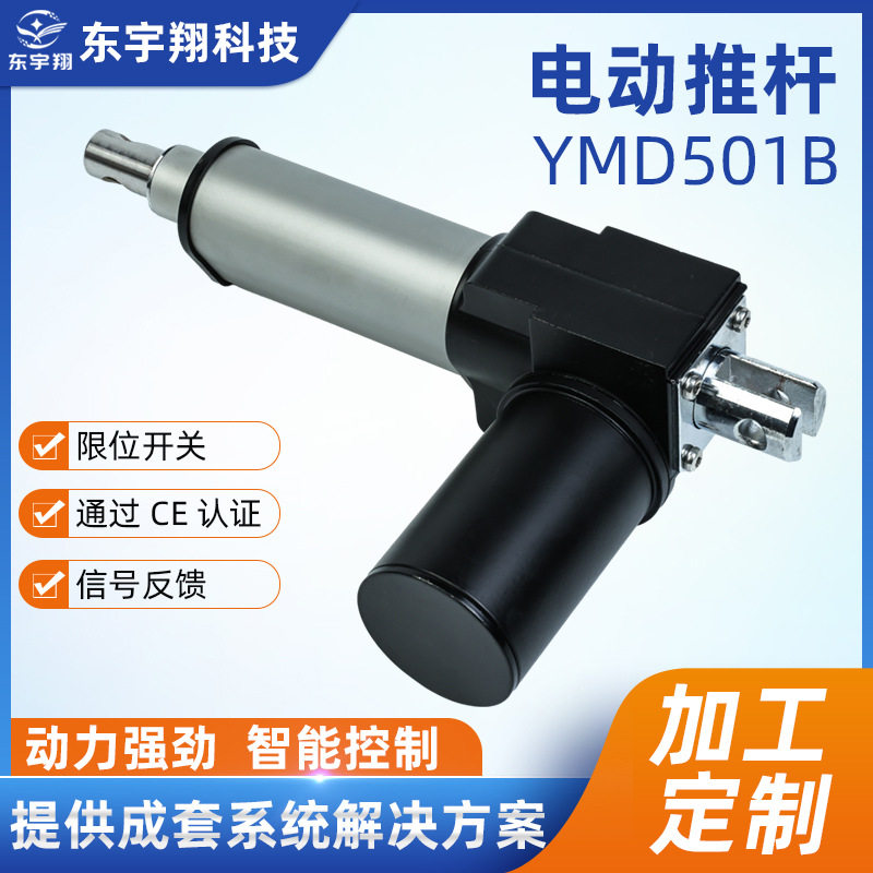 12/24/36/48V马达控制推拉升降器厂家YMD501B电动推杆伸缩杆