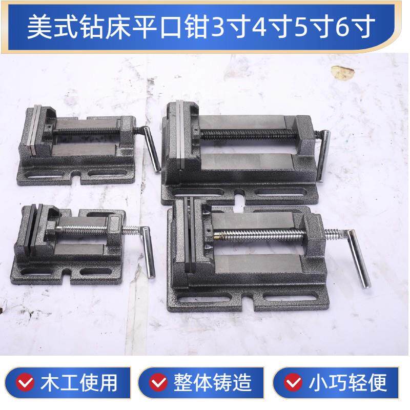 型钻床34美式寸平口钳台钻工小台钳3寸木4寸5重寸6钳子夹具