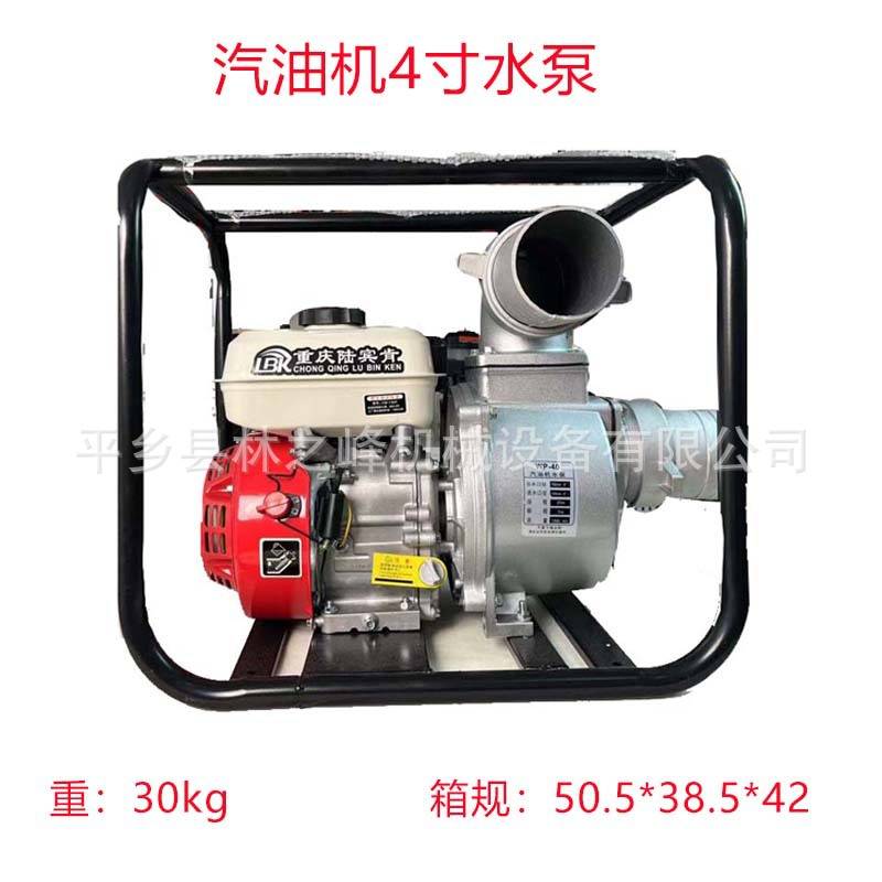 汽油机水泵LBK170F农用灌溉四冲程农用汽油抽水机4寸农用灌溉水泵