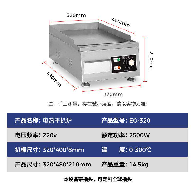 电炉商排用扒煎牛鸡排鱿鱼铁板机442电平扒炉商用手抓烧饼机电热