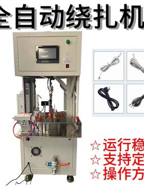 动深圳厂家直形发全自动CQJ绕线扎线机绕字绕圆圈自扎线8机卷线