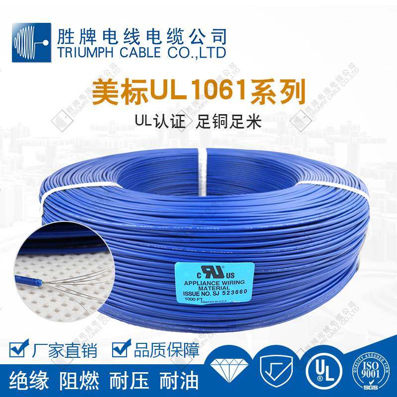 单芯UL电子导线1061-22awg环保ROHS镀锡铜低音炮音箱线80度电源线