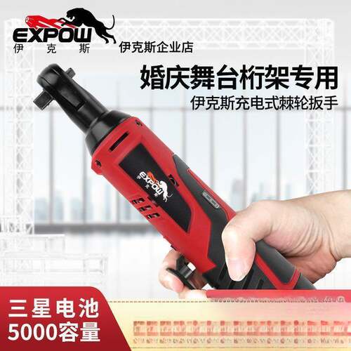 expow伊克斯90度角向充电电动扳手裸机12v充电式扳手锂电舞台桁架
