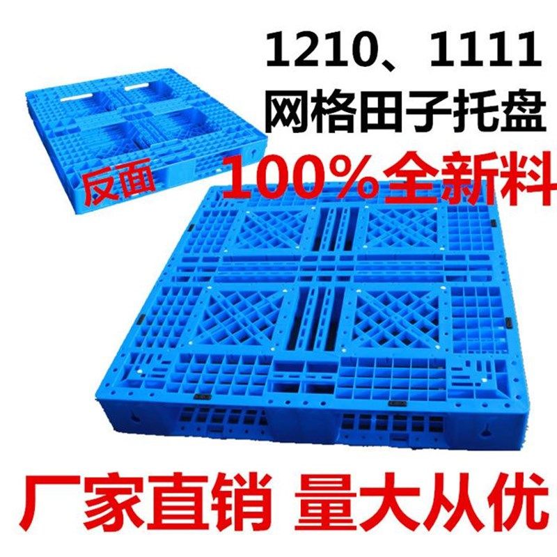 川字九脚田字塑料托盘叉车板仓库垫板防潮卡板仓储货物地垫地台板,商业/办公家具,仓储货架,淘宝优惠券,粉丝福利购,淘宝优惠卷