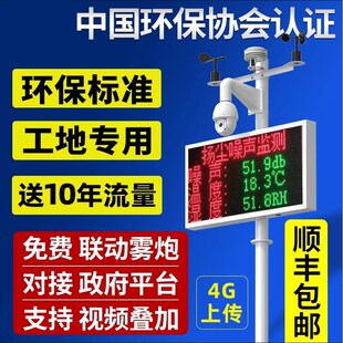空气质量实时在线粉尘环境监测设备扬尘监测系统PM2.5m10噪音工地