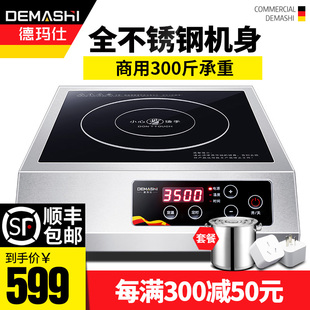 德玛仕电磁炉商用大功率3500W电磁灶平面家用商业5000w饭店电池炉
