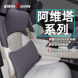 新款阿维塔11/12头枕腰靠汽车座椅颈枕原车色内饰车载用品装饰件