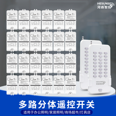 河森多路可选无线灯遥控开关220V大功率7500W水泵灯具.电源控制器