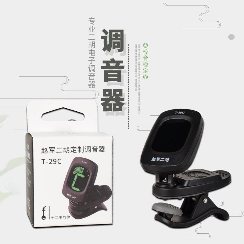 赵军二胡定制调音G器专业二胡调音