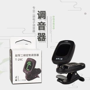 赵军二胡定制调音G器专业二胡调音