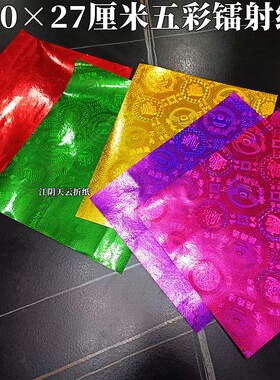 2027厘米五彩色镭射纸手工折纸颜色(蓝色绿色大X红玫红紫色)