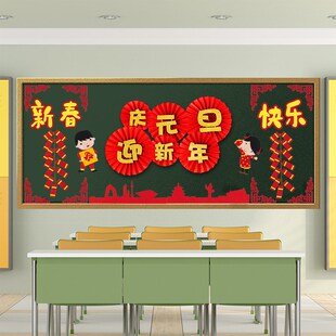 蛇年庆元旦迎新年黑板报装饰墙贴小学F幼儿园教室文化布置班级走