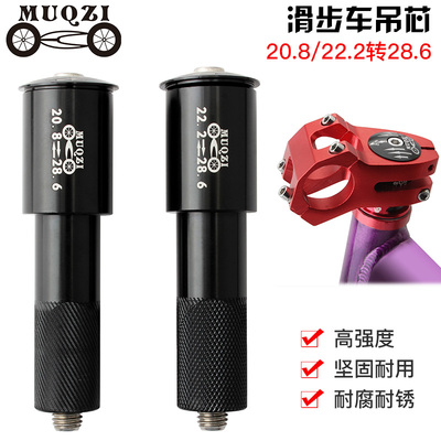 儿童平衡滑步车S车把立前叉转换杆立芯立管吊芯20.8/22.2