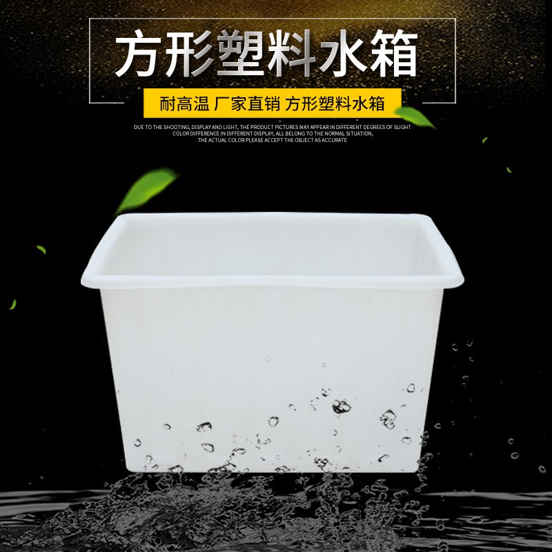 方形塑料水箱 400l白色加厚防摔养鱼水产养殖储水箱塑料周转箱