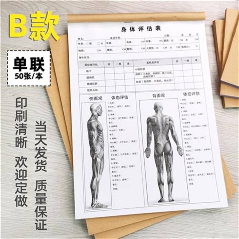 新款体态评估图健身房体测评估表瑜伽私教站姿形体脊椎修复单据收