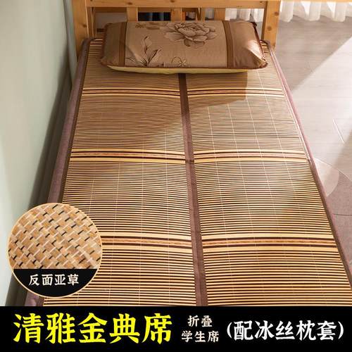 夏季竹席凉席1.5米1.8米学生宿舍0.9m可折叠1米2双面两用单人新款