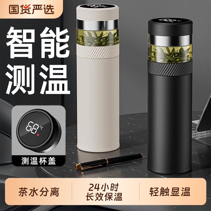 数显保温杯茶水分离泡茶杯大容量车载便携男女款316L高档泡茶杯子
