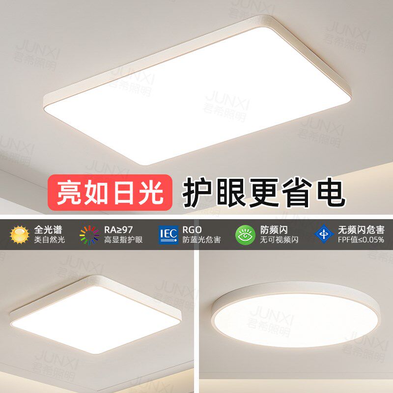 客厅主灯吸顶灯2025新款现代简约大气长方形超Q薄led房间卧室灯具