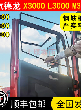 陕汽德龙X3000X5000X6000L3000L500J0M3000货车骨架防蚊网框架纱