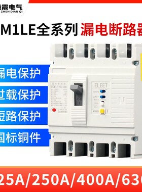 CM1L漏电断路器三相四线塑壳漏电保护开关125A 250A 400A 630A