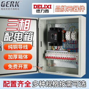 定制成套三相低压配电箱工地工程三级H电箱家用明装挂墙电表开关