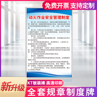 动火作业安全管理制度操作规程工厂车间安全生产规章牌子标识标志
