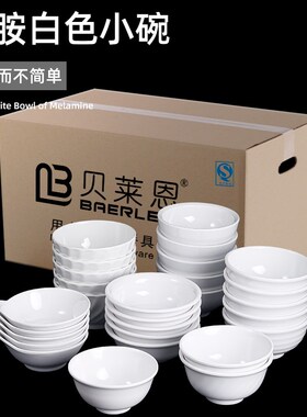 100个装密胺小碗商用白色仿瓷塑料汤碗耐高温调料碗米饭碗调味碗