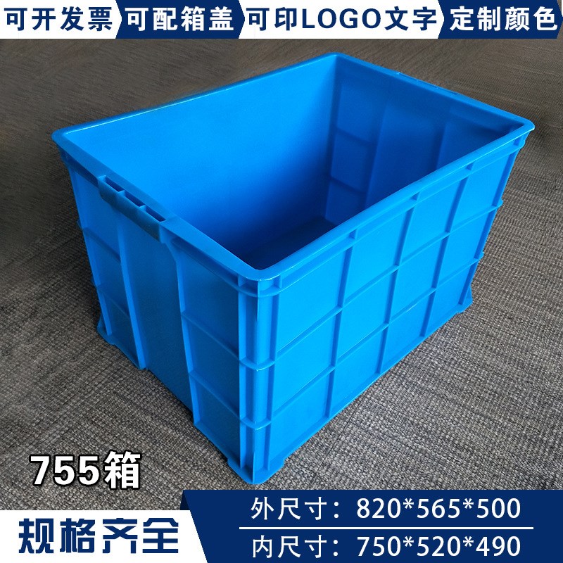 755箱加厚周转箱带盖子塑料胶箱工业塑料周转箱蓝色养殖储水箱